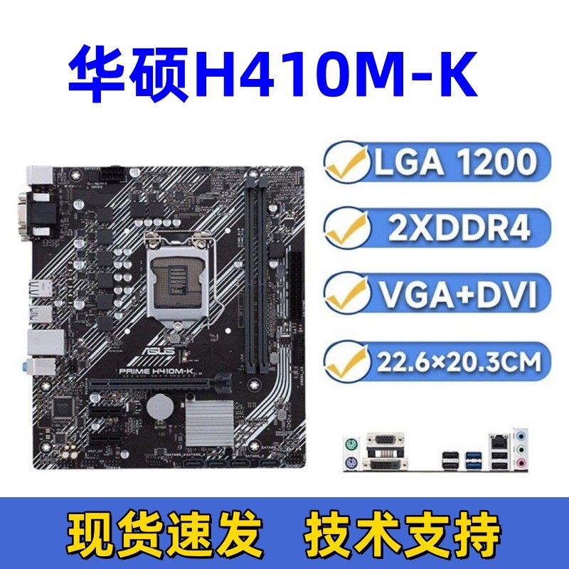 适用华硕H410M-K主板LGA1200针支持10代CPU双通道DDR4台式电脑