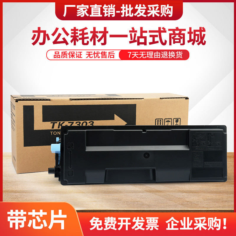 适用京瓷TK-7313粉盒ECOSYSP4135dn复印机碳粉P4140dn墨粉组件