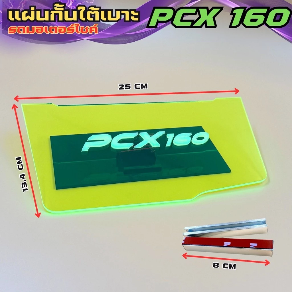 แผ่นกันใต้เบาะ Honda PCX 160 สีเขียวใส thumbnail 9