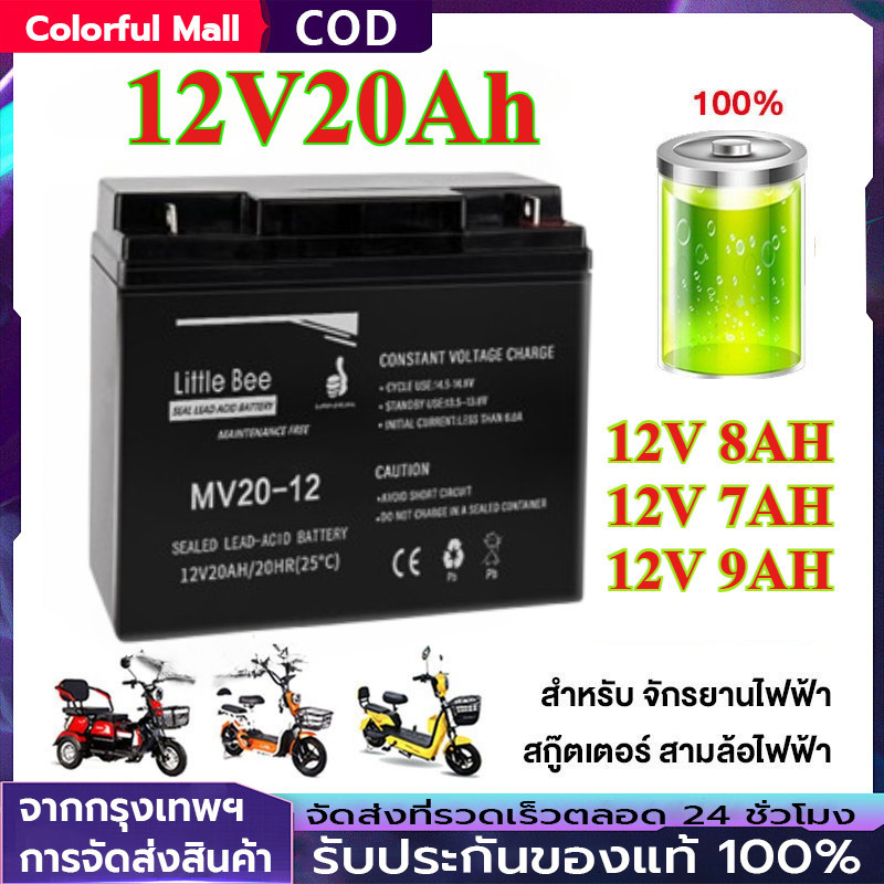 【COD】แบตเตอรี่ แห้ง 12V 20AH Battery แบต สำรองไฟ UPS ไฟฉุกเฉิน รถไฟฟ้า อิเล็กทรอนิกส์ 12V 7AH 8AH 9A