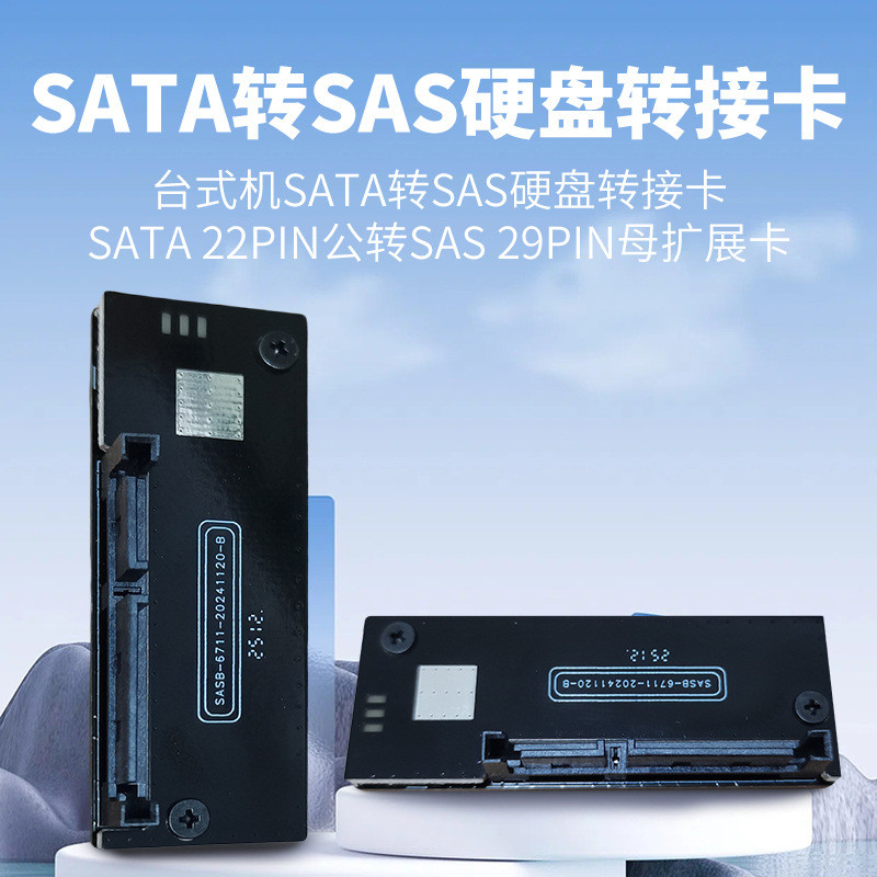เดสก์ท็อป SATA ถึง SAS Hard Disk อะแดปเตอร์การ์ด SATA 22PIN ชาย SAS 29PIN การ์ดขยายหญิง