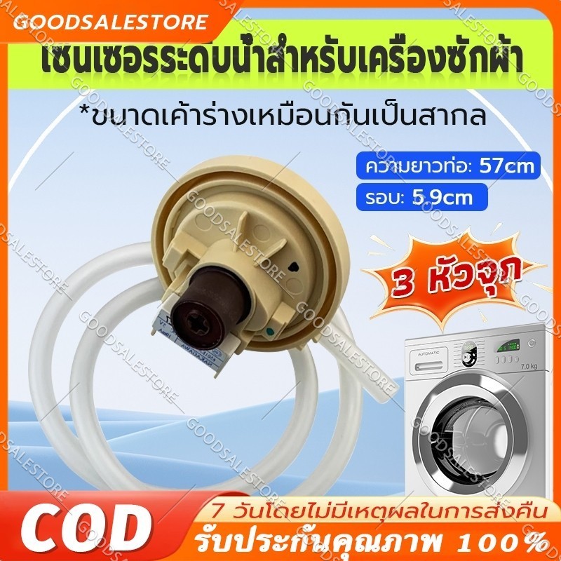 【COD 】เพรซเชอร์สวิทซ์ เครื่องซักผ้า LG แอลจี BPS-03 BPS-11 DC 5V  อะไหล่เครื่องซักผ้า