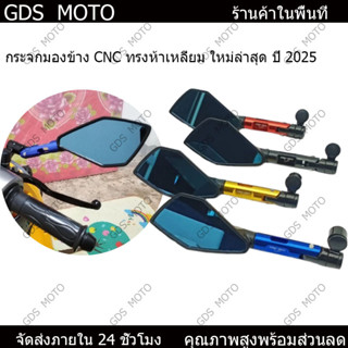 【GDS TRADING】 สั่งเลย! กระจกทรงห้าเหลี่ยม งาน CNC มิเนียมทั้…