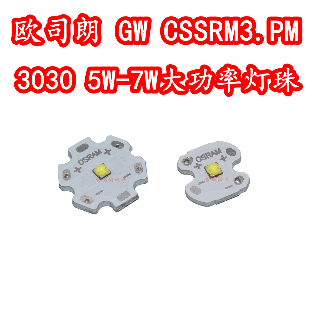 Osram GW CSSRM3.PM 3030 ลูกปัดหลอดไฟ LED กําลังสูง 5W7W ความสว่างสูงสีขาวโคมไฟลูกปัด