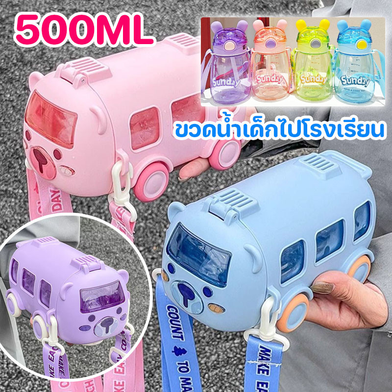 COD👶💕ขวดน้ําเด็กไปโรงเรียน ขวดน้ํา รูปรถบัสน่ารัก และสายคล้อง แบบพกพา ขวดน้ำเด็กขวด
