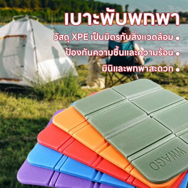 เบาะรองนั่งพกพา นุ่มสบาย ใช้งานง่ายแบบพกพา เหมาะสำหรับปิกนิก ตั้งแคมป์ ท่องเที่ยว รองนั่งกลางแจ้ง พับได้