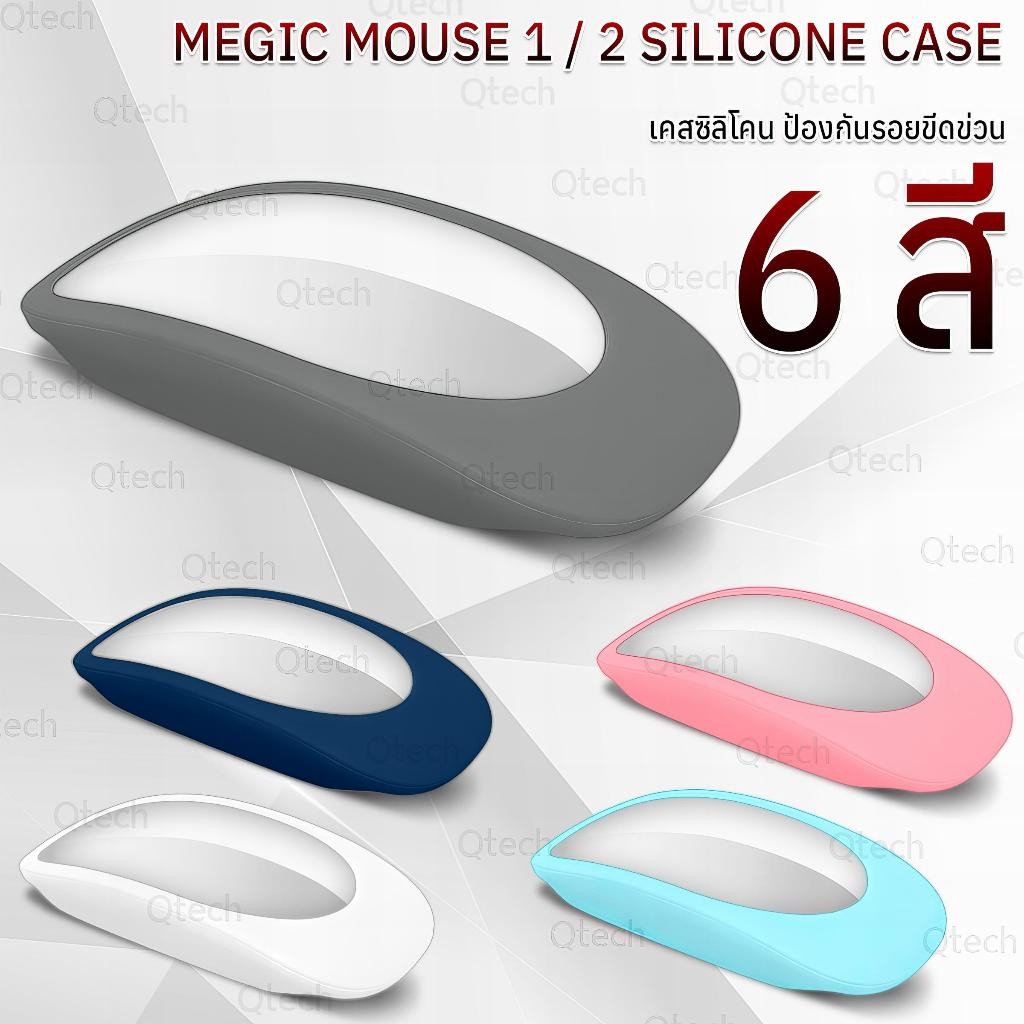 เคสกันรอย Magic Mouse 2 / 1 พร้อมห่วงคล้อง เคส เคสกันกระแทก - Anti-Chock Case Magic Mouse 2 / 1