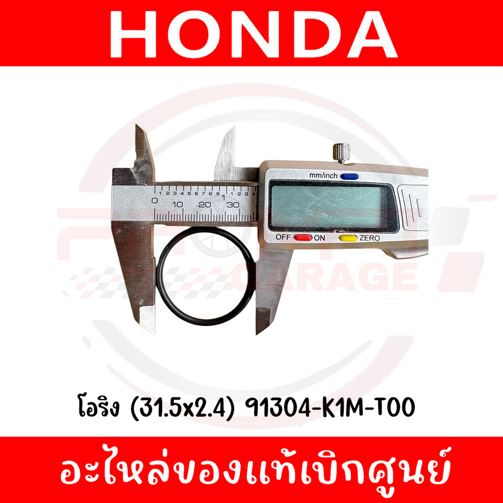 โอริงท่อไอดี (31.5x2.4) HONDA รหัส 91304-K1M-T00 ของแท้ศูนย์