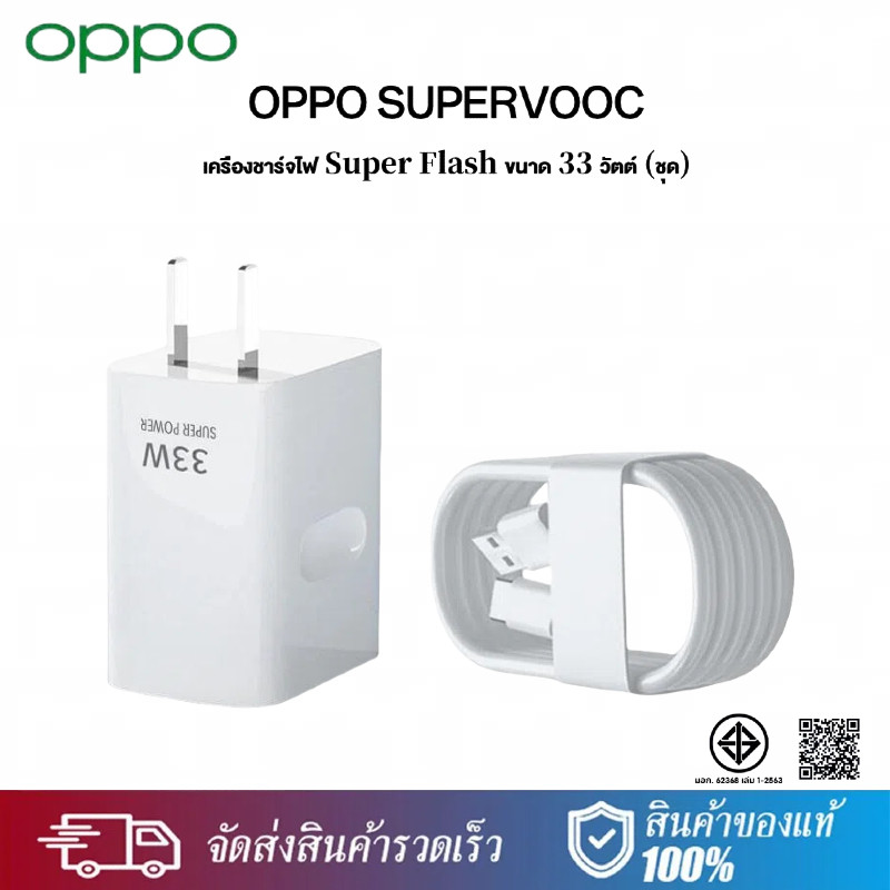 【รับประกัน 1 ปี】OPPO SUPERVOOC 33W Power Adapter | หัวชาร์จ SUPER VOOC 33W Power (หัวชาร์จ + สายดาต้