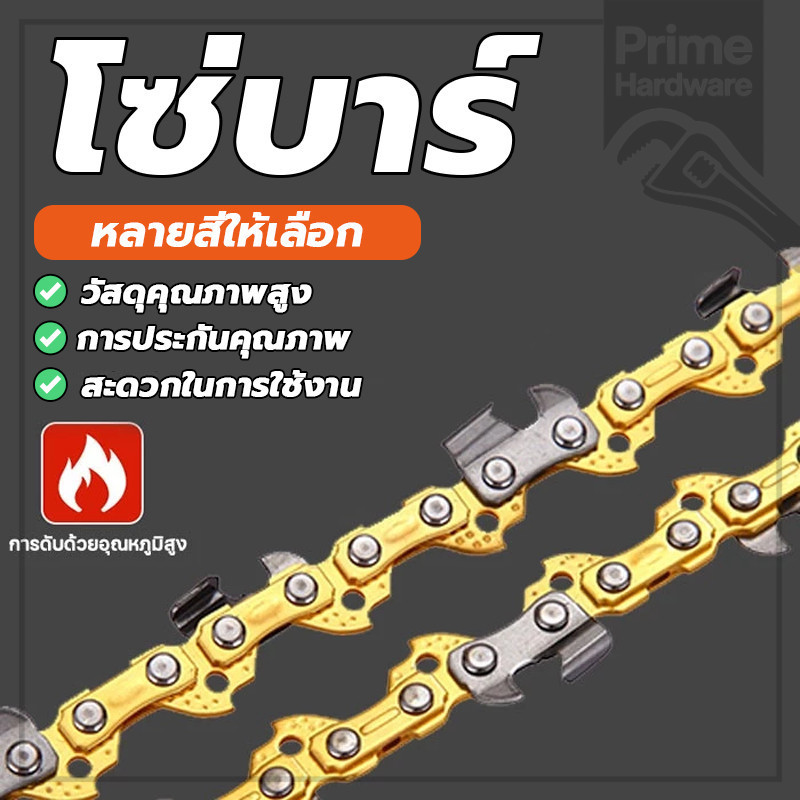 บาร์โซ่เลื่อยยนต์ บาร์พร้อมโซ่ โซ่สำหรับเลื่อยยนต์ สะดวก แข็งแรง ทนทาน การอบด้วยความร้อนลึก