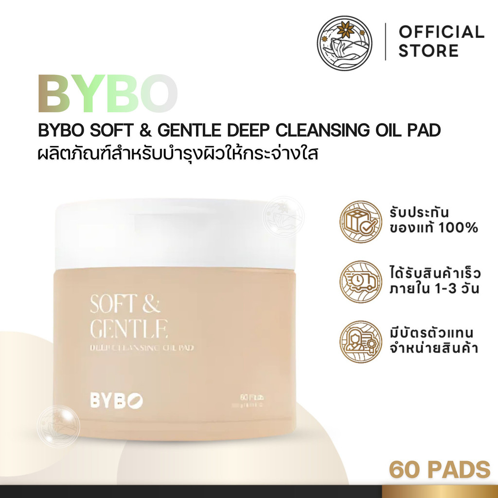 BYBO SOFT & GENTLE DEEP CLEANSING OIL PAD โทนเนอร์แพด [1กระปุก60แผ่น]