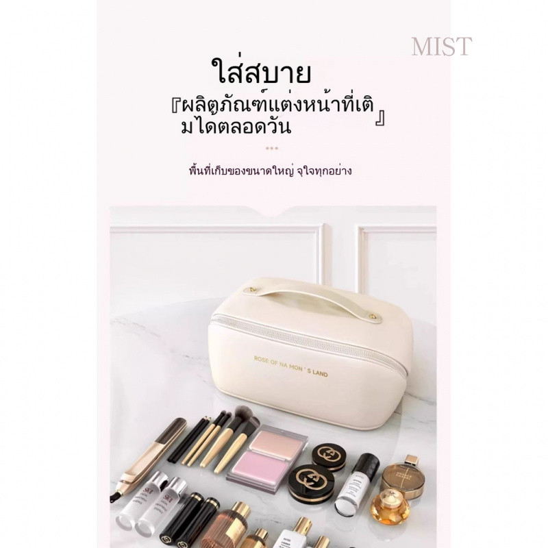[MIST] Makeup Bag จุใหญ่ กันน้ำ ป้องกันคราบ เปิด180° สำหรับเดินทาง - รูปที่ 3