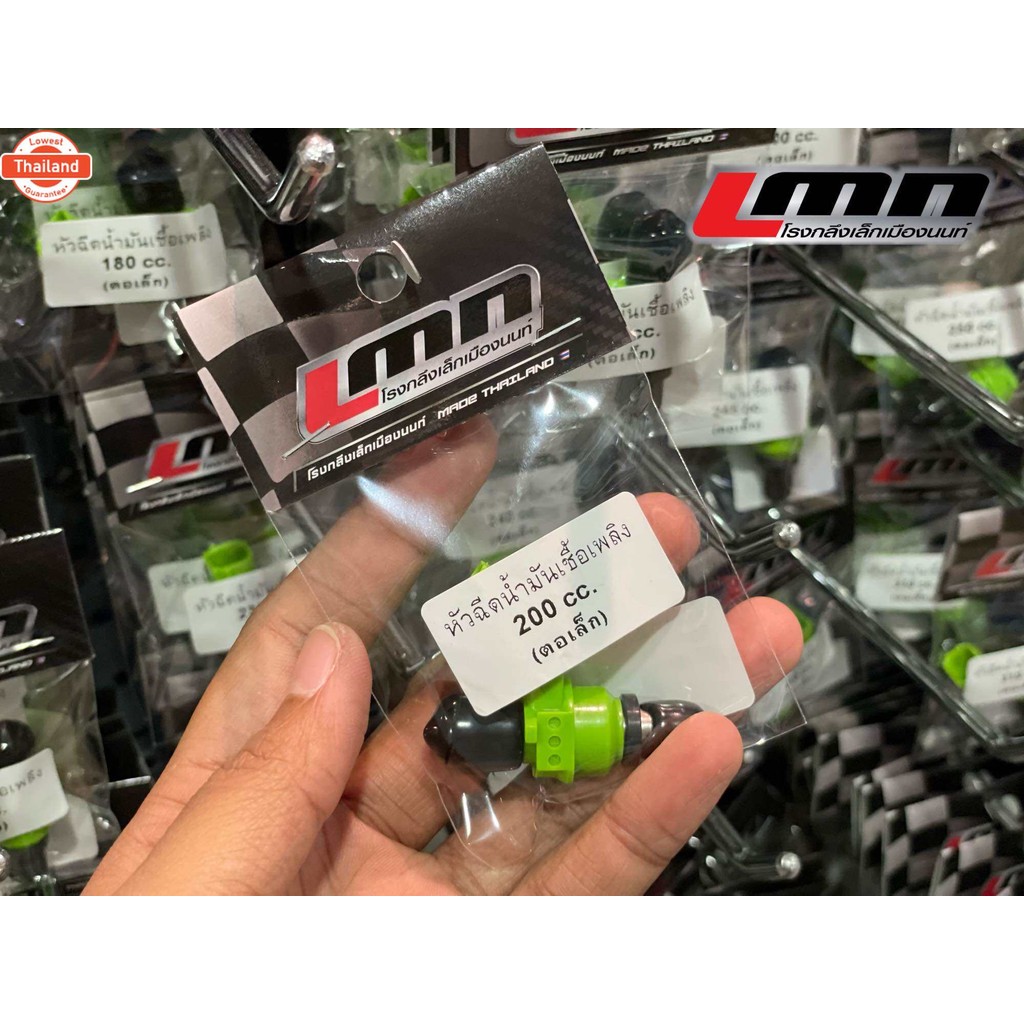 หัวฉีดแต่ง ตอเล็ก 125cc-330cc/ LMN