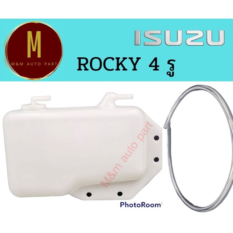 ส่งเร็ว กระป๋องพักน้ำ ISUZU ROCKY 195 DECA 4 รู พร้อมสายยาง ปี 1996-2007 ยี่ห้อ eristic คุณภาพดี S