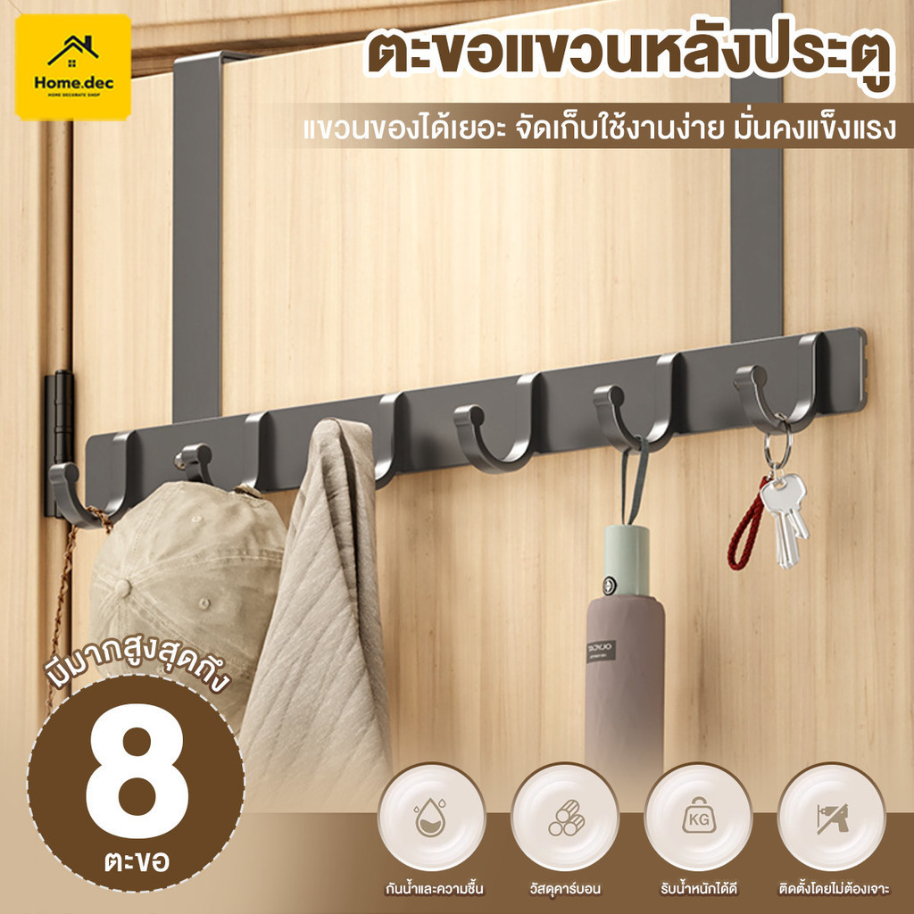 ที่แขวนของหลังประตู ตะขอแขวนหลังประตู ติดผนัง ราวตะขอแขวนของ ไม่เป็นสนิม ที่แขวนผ้าขนหนู ที่แขวนเสื้อ
