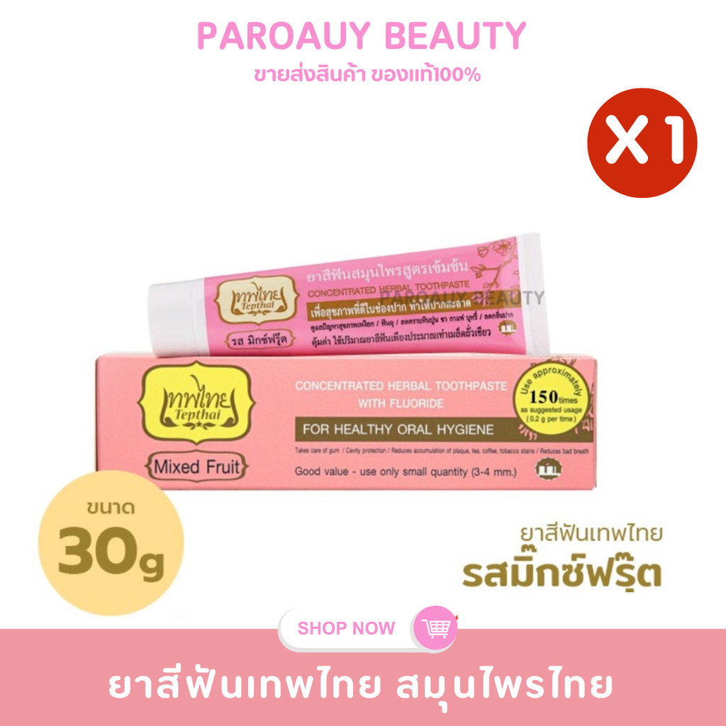 🌿ลดกลิ่นปาก🌿ยาสีฟันเทพไทย รส มิกซ์ฟรุ๊ต ขนาด 30 กรัม  (1ชิ้น)