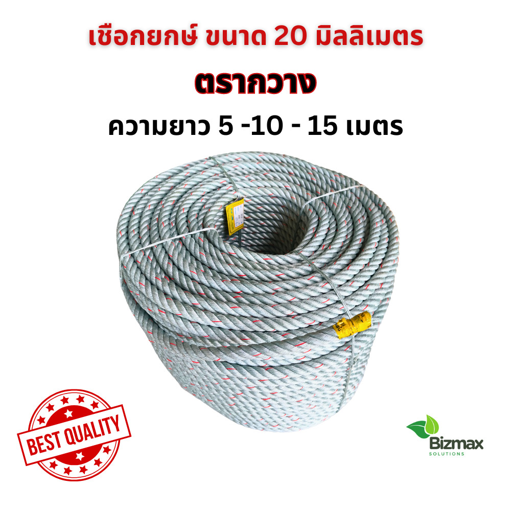 ตรากวาง เชือกใยยักษ์ เนื้อแน่นพิเศษ ขนาด 20 มม. ยาว 5-10-15-20 เมตร