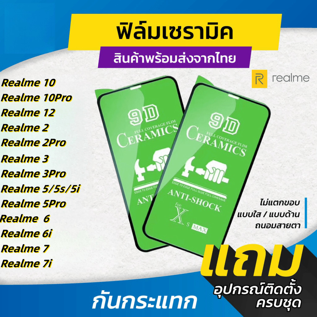 ฟิล์ม Ceramic ใส/ด้าน/กันแสงสีฟ้า Realme 10 12 12X 2 3 5 6 7 8 9 Pro 5i 5S 6i 6s 7i 8i 8S 9i