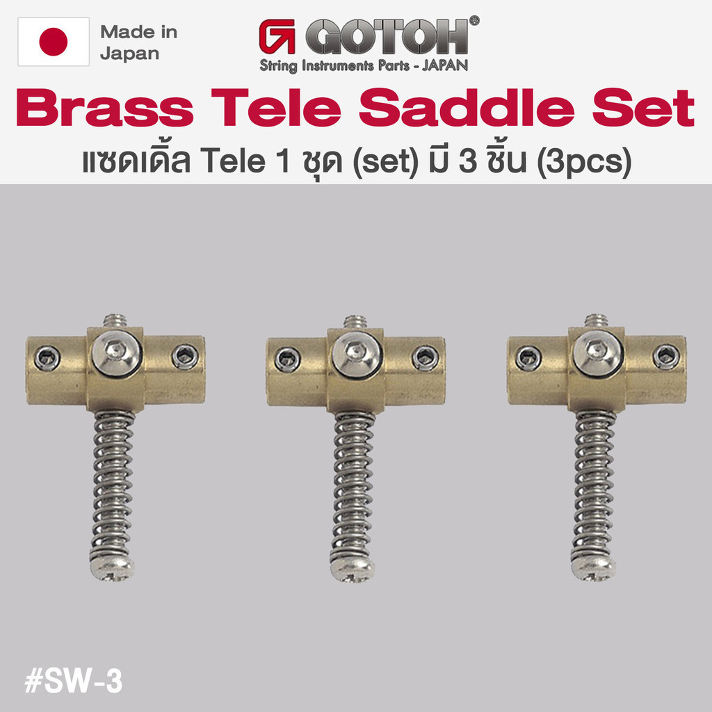 Gotoh® SW-3 Brass Tele Saddle แซดเดิ้ล กีตาร์ไฟฟ้า ทรง Tele 1 ชุด มี 3 ชิ้น ของแท้ 100%  (Set of 3 P