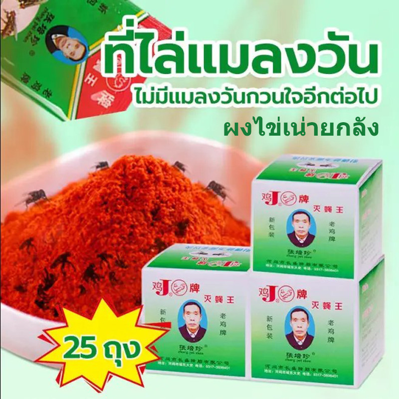 KF [ซื้อ 2 แถม 1] ผงไข่เน่า เหยื่อกำจัดแมลงวัน ฆ่าแมลงวันขั้นเทพ ใช้ฆ่าแมลงวันบ้าน ตราไก่