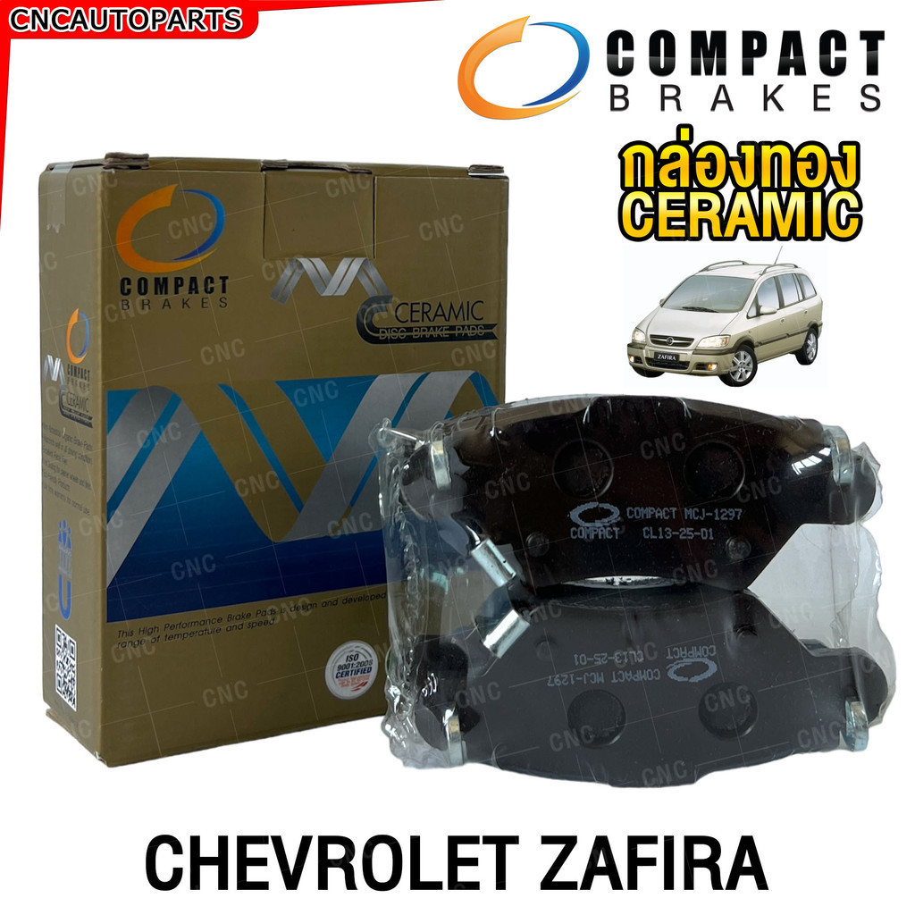 COMPACT Ceramic ผ้าเบรค CHEVROLET ZAFIRA 1.8 2.2 ปี 1999-2003-2008 ผ้าเบรคหน้า ผ้าเบรคหลัง MCJ-1296 