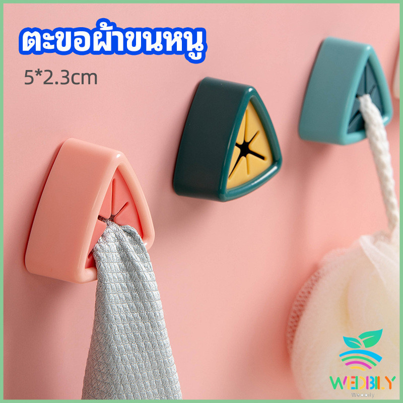 W.B.【มีสินค้าในสต๊อก】 ที่แขวนผ้าติดผนัง แบบสามเหลี่ยม ที่แขวนผ้าเช็ดมือ ที่แขวนอเนคประสงค์ towel hook