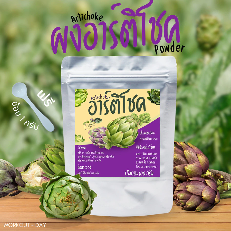 ผงอาร์ติโชค อาร์ติโช๊ค Artichoker Powder เกรดสารสกัด ขนาด100กรัม