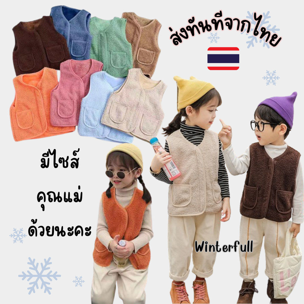 K2201 พร้อมส่ง เสื้อกั๊กกันหนาวสำหรับเด็ก ขนเฟอร์นุ่ม นิ่มๆ Kids Coat Jacket มีหลายสี ส่งทันทีขจากไทย