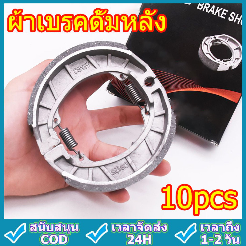 ผ้าเบรค[ 1คู่ ]ผ้าเบรคดั้มหลัง ฮอนด้าเวฟ / ดรีม ใส่ได้กับรถมอไซค์ เฉพาะที่เป็นแบบดั้ม สินค้าพร้อมส่ง