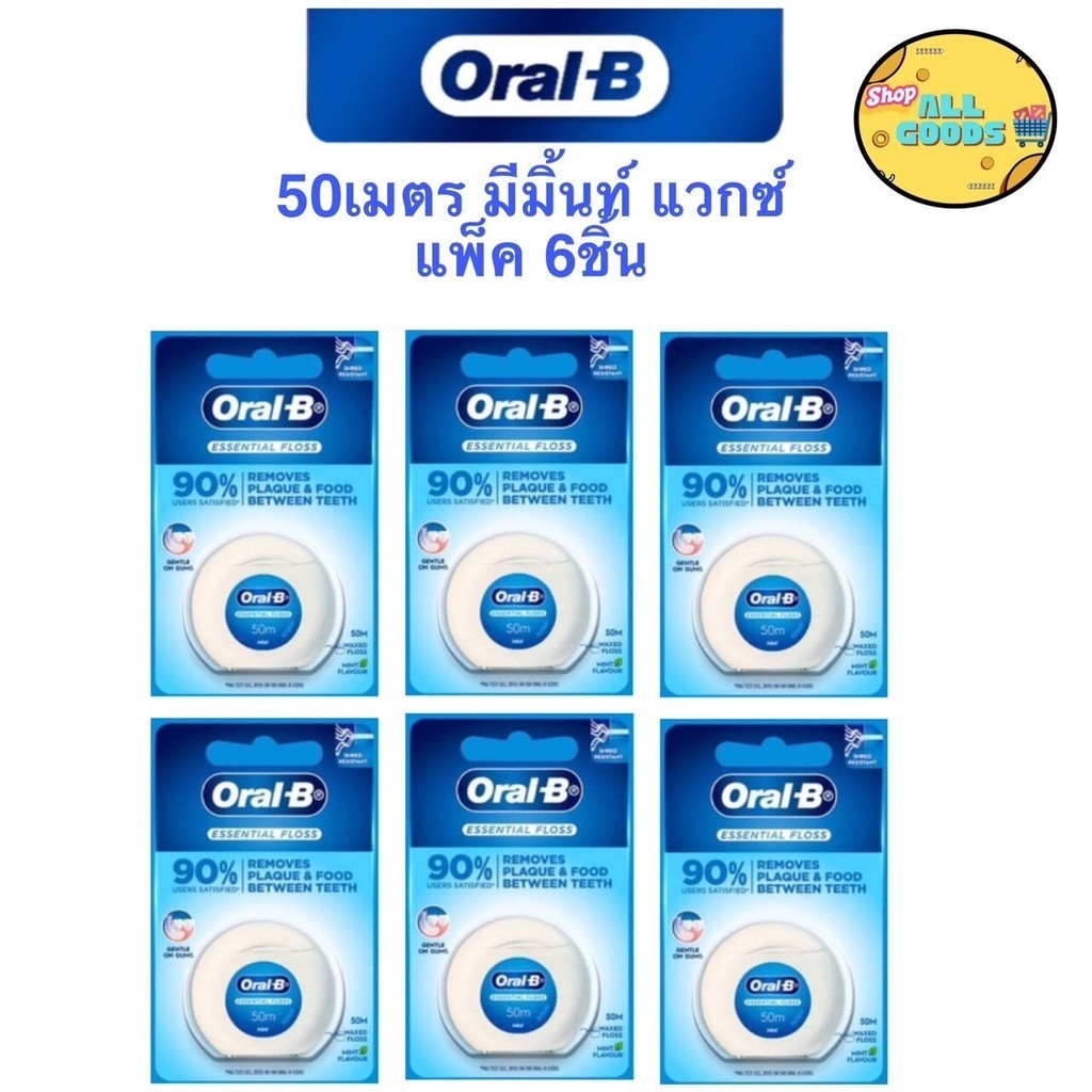 ขอแท้ ไม่ใช่จีนหรือไต้หวัน ไหมขัดฟัน Oral B 50เมตร 6 ชิ้น กลิ่นมิ้นท์  ของแท้