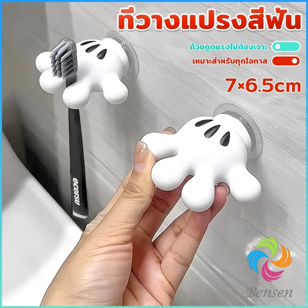 Bensen ตะขอแขวนแปรงสีฟัน รูปปาล์มการ์ตูน อุ้งมือ 3D ตะขอแขวนผนัง Toothbrush holder