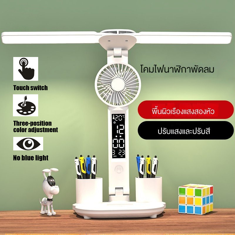 โคมไฟตั้งโต๊ะ LED แบบสองหัวแบบชาร์จ โคมไฟตั้งโต๊ะ การออกแบบพับได้ ชาร์จผ่านUSB 3000mAh พร้อมแสดงอุณหภูมิและพัดลม