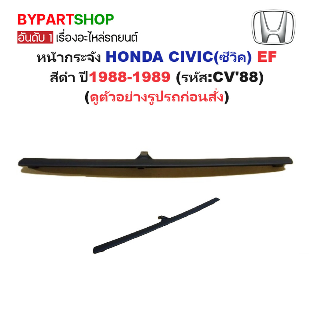 หน้ากระจัง HONDA CIVIC EF ปี 1988-1989 สีดำ งานดิบ กระจังหน้า ซีวิค โฉมแรก [CV88-ดำ]