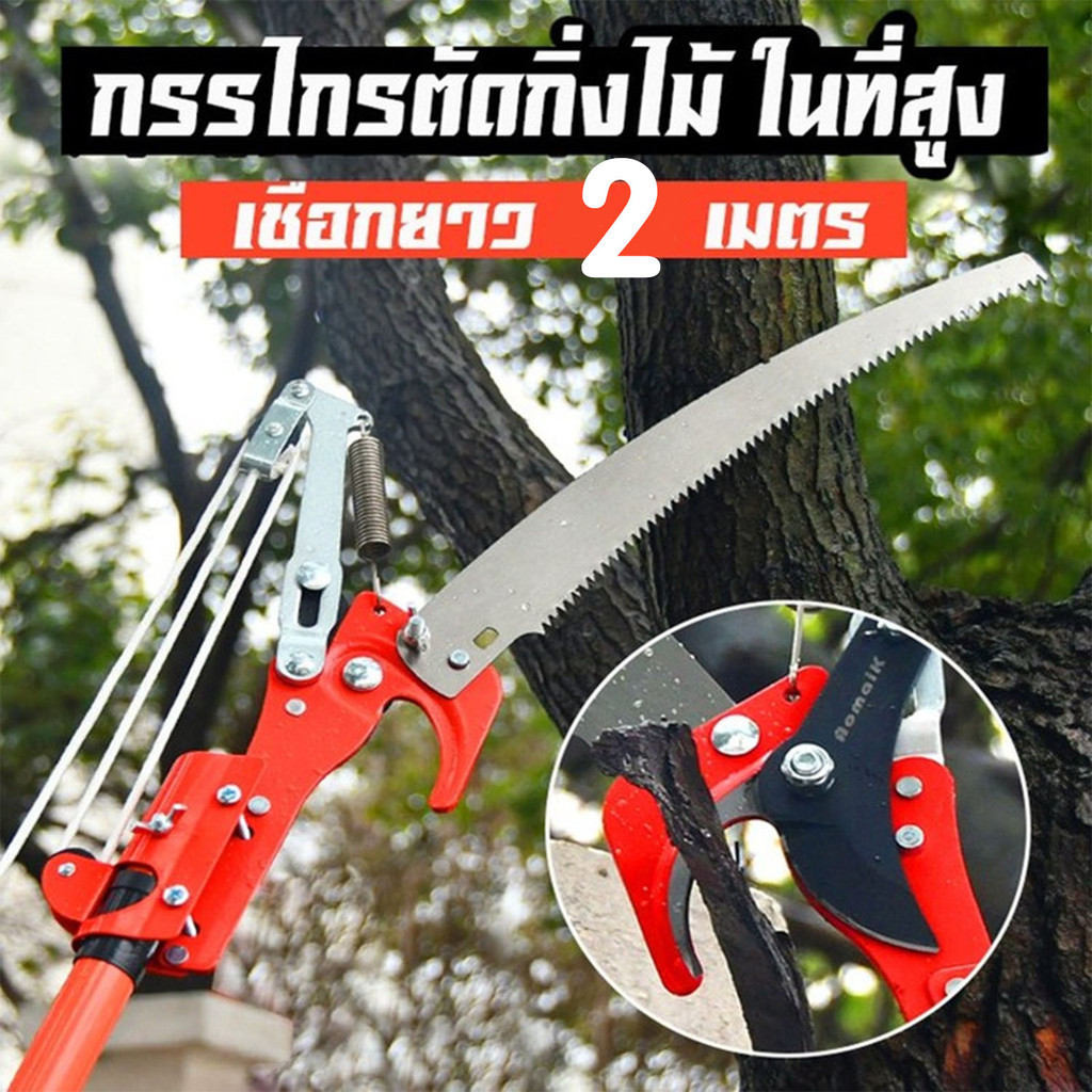 เลื่อยตัดกิ่งไม้ กรรไกรตัดกิ่งไม้ กรรไกรตัดกิ่ง สำหรับต้นไม้สูง อุปกรณ์ทำสวน กรรไกรตัดกิ่ง กรรไกรตัดกิ่งไม้ แบบเลื่อย