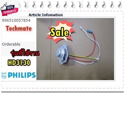อะไหล่genuine/เทอร์โมทัสหม้อหุงข้าวฟิลิปส์/996510057854/Philips/Main Thermostat  รุ่นที่ใช้งาน  HD31