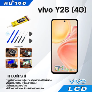 หน้าจอ LCD vivo Y28 4G งานแท้ Lcd Display จอ + ทัช อะไหล่มือถือ จอพร้อมทัชสกรีน วีโว่ Y28(4G)