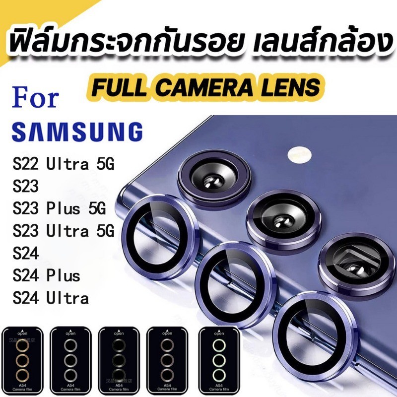 ฟิล์มกระจกนิรภัยกันรอยเลนส์กล้อง โลหะ For Samsung S22 23 24 Ultra S23 S24 Plus S23 S24 เลนส์กล้อง