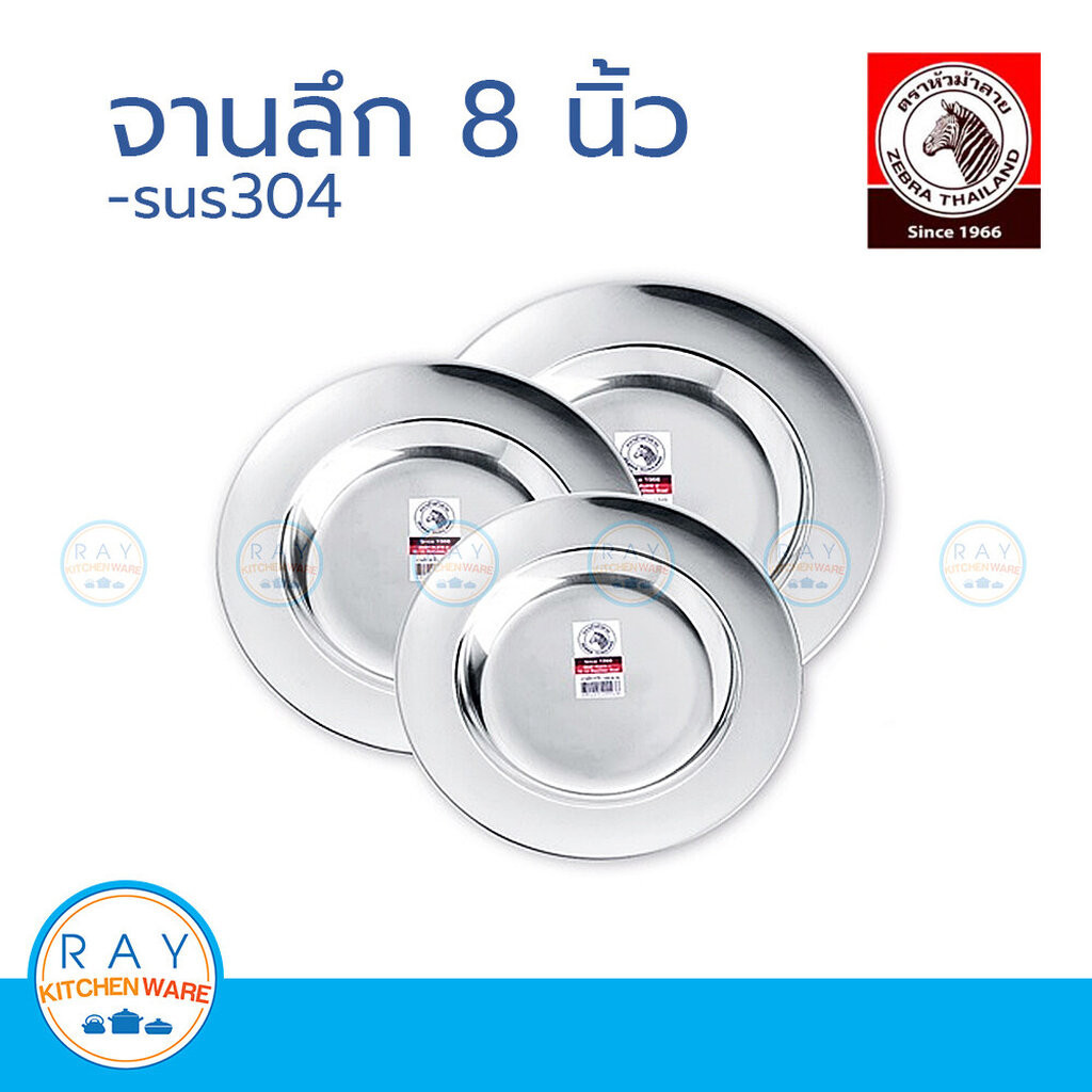 zebra จานลึก 8 นิ้ว(1ใบ) ตราหัวม้าลาย 120020