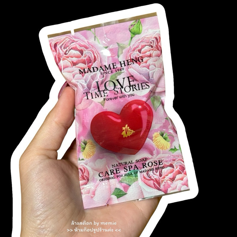 Madame Heng Natual Soap. สบู่หัวใจมาดามเฮง 30 กรัม