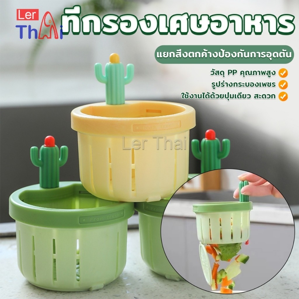 LerThai ตะกร้ากรองเศษอาหาร ที่กรองเศษท่อในอ่างล้างจาน พร้อมที่กดใช้งานง่าย sink filter