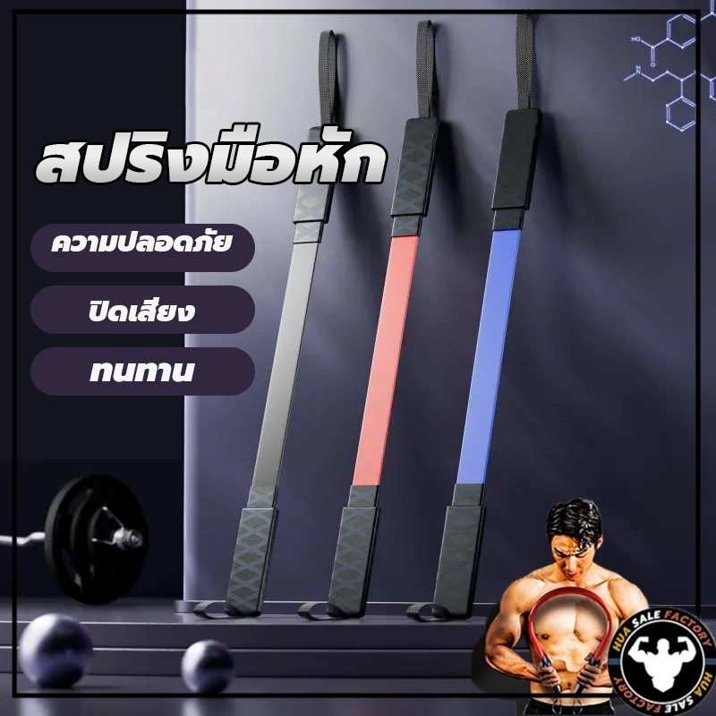 【ได้รับใน 1-3 วัน 🔥】❤️ร้านคนไทย❤️สปริงมือหัก 4 20/30/40/50/60KG อุปกรณ์สร้างกล้ามแขน ฟิตเนส บาร์ ออกกําลังกาย เครื่องออกกำลังกายแข