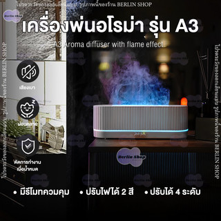 A3 เครื่องอโรม่า เตาผิงไฟ ไฟLED 300ml เครื่องทำความชื้น เครื่องพ่นไอน้ำ ตกแต่งบ้าน ห้องนอน Aroma humidifier
