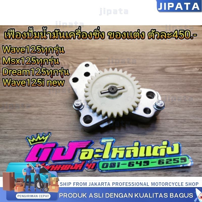 ปั๊มน้ำมันเครื่องแต่ง NK Racing เวฟ 125R,125S,125i, 125i LED 2018-2022, MSX, Monkey 4G, CT125 gen1
