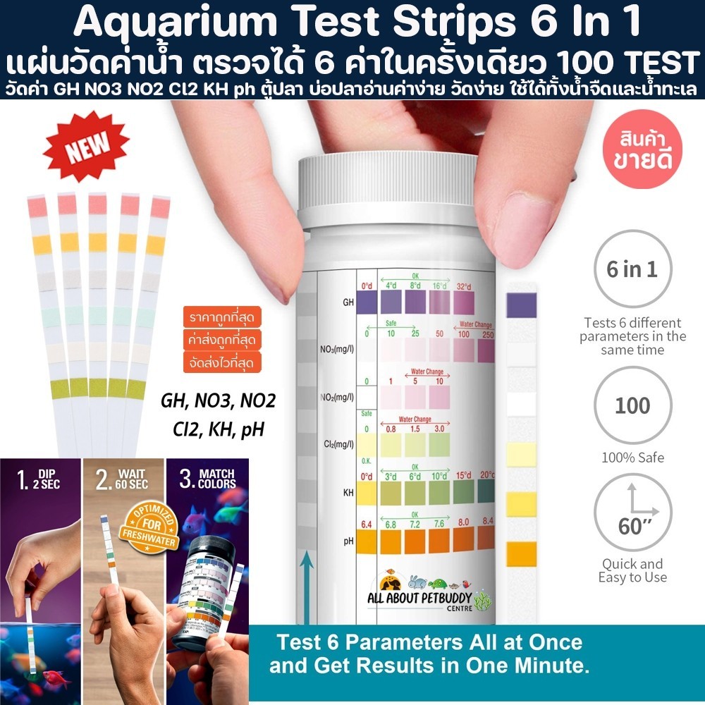 เครื่องวัดคุณภาพ AQUARIUM TEST STRIPS 6 in 1 กระดาษวัดค่า GH NO3 NO2 Cl2 KH ph ตู้ปลา บ่อปลา วัดค่าน