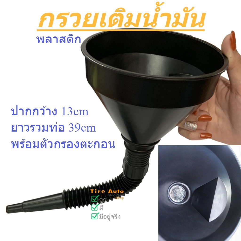 กรวยเติมน้ำมัน กรวย (พลาสติก) อุปกรณ์เติมน้ำมัน น้ำมันเครื่อง กรวยข้ออ่อนเติมน้ำมัน