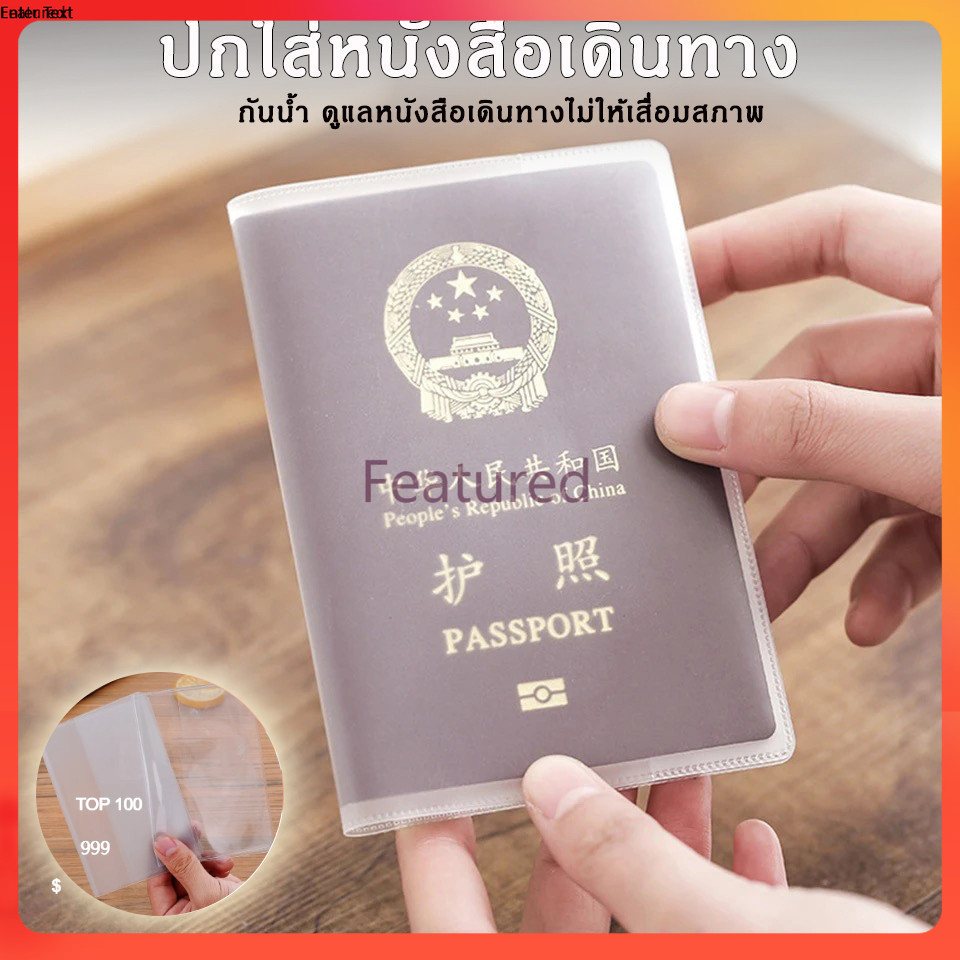 Featured ปกใส่หนังสือเดินทาง ซองใส่พาสปอร์ต กันน้ำ เคสพาสปอร์ต  Passport case