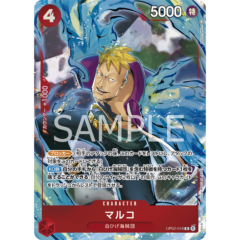 PRB01 OP02-018 | ร | CHARACTER Marco (Parallel)