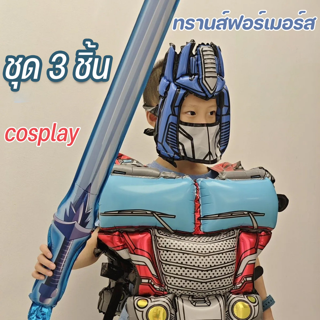 พร้อมส่ง ของขวัญวันเด็ก ทรานส์ฟอร์เมอร์ส เกราะพอง ลูกโป่งฟิล์มอลูมิเนียมฟอยล์ ลายการ์ตูน สําหรับเด็ก