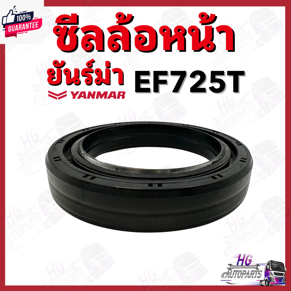 ซีลล้อหน้า ยันม่าร์ EF725 EF725T Yanmar อะไหล่รถไถยันม่าร์ ซีลล้อหน้ายันม่าร์ ซีลล้อEF725T ซีลล้อ ซี