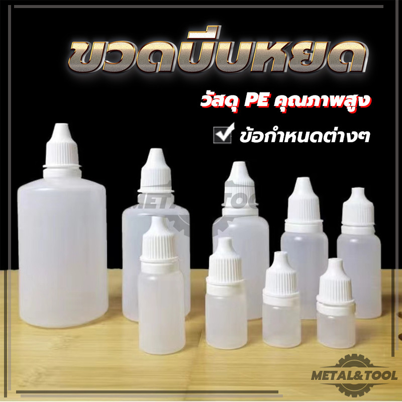 ขวดบีบหยด ถูกที่สุด พร้อมส่ง 3/5/10/15/20/30/50/100ml ขวดPE ขวดพลาสติก ขวดขาวฝาขาว